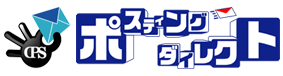 ダイレクトポスティング