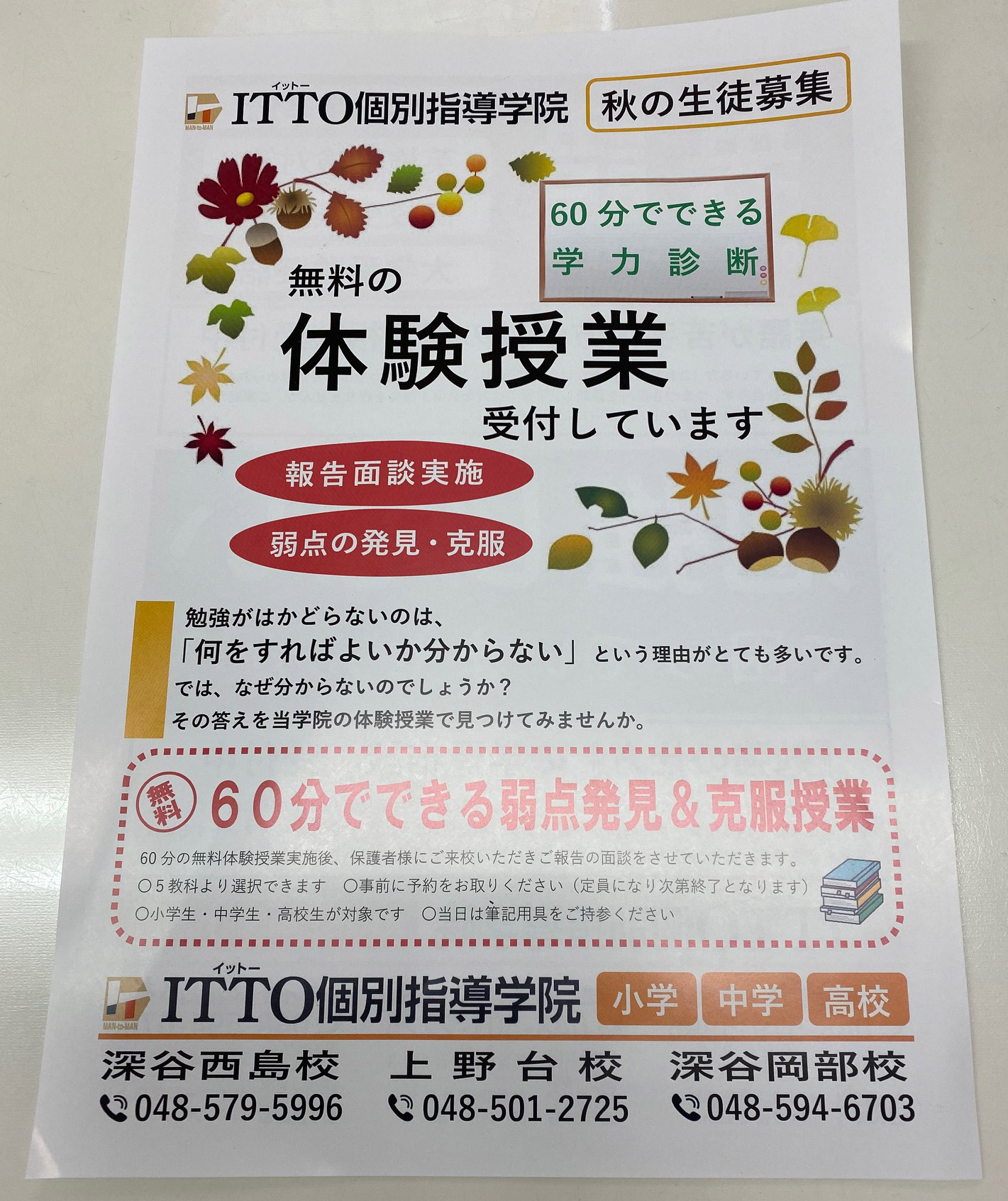 ITTO個別指導学院 様